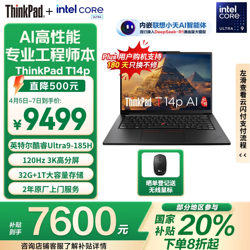 ThinkPad�����Ҳ���20%��T14p AI PC ���Ultra9 �����ܹ���ʦ���ʼǱ����� 32G 1TB 3K ����칫��