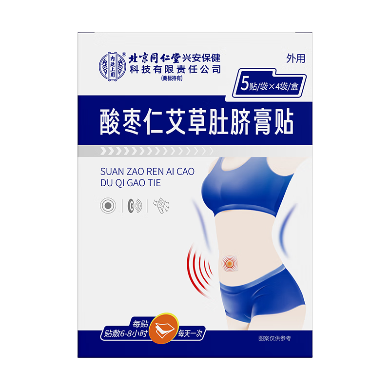 孔艾堂同仁堂酸棗仁艾草肚臍膏貼祛艾灸濕貼燃肚子脂肪懶人貼20貼
