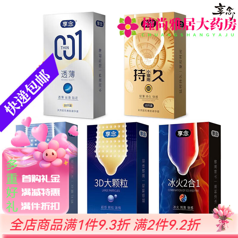通用享念 套裸入套计生 用品 享念持久小钢炮3只装