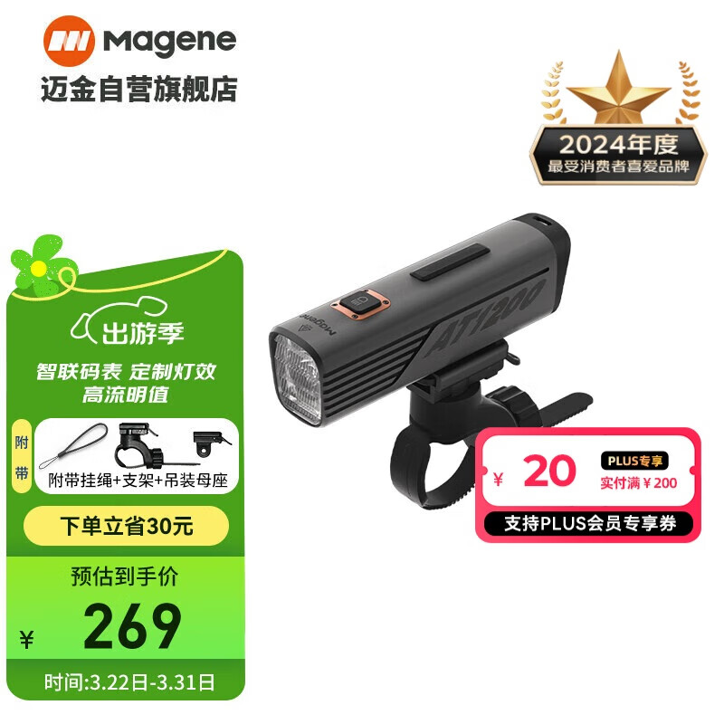 邁金（Magene）AT1200智能自行車燈公路山地車前燈夜騎燈強光夜行燈