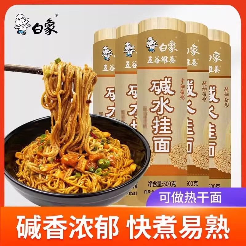 白象掛面堿面堿水面白象熱干面速食專用燃面炒面涼面干拌面早餐面條 堿水掛面（粗）500g*1包