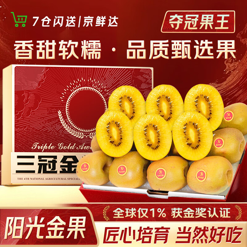 巧鮮滋果蔬四川黃心獼猴桃【閃送】黃金奇異果當(dāng)季水果整箱裝送禮禮盒 超甜 · S級(jí)丨單果80g+ 【超劃算】12枚裝