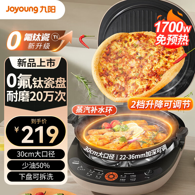 九阳电饼铛36mm加深烤盘0氟钛瓷耐磨少油家用煎烤机蒸汽补水1700W大火力烙饼锅 JK30-GK535Pro