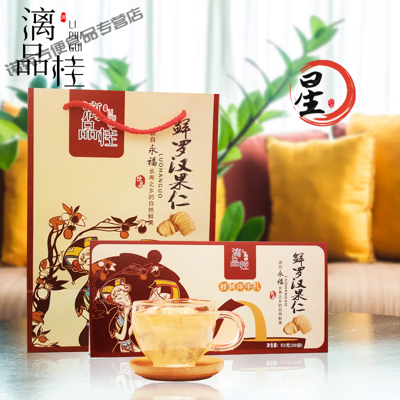 望藍(lán)川漓品桂廣西桂林特產(chǎn)鮮羅漢果仁果茶禮盒包裝獨(dú)立小包 一提三盒53g盒