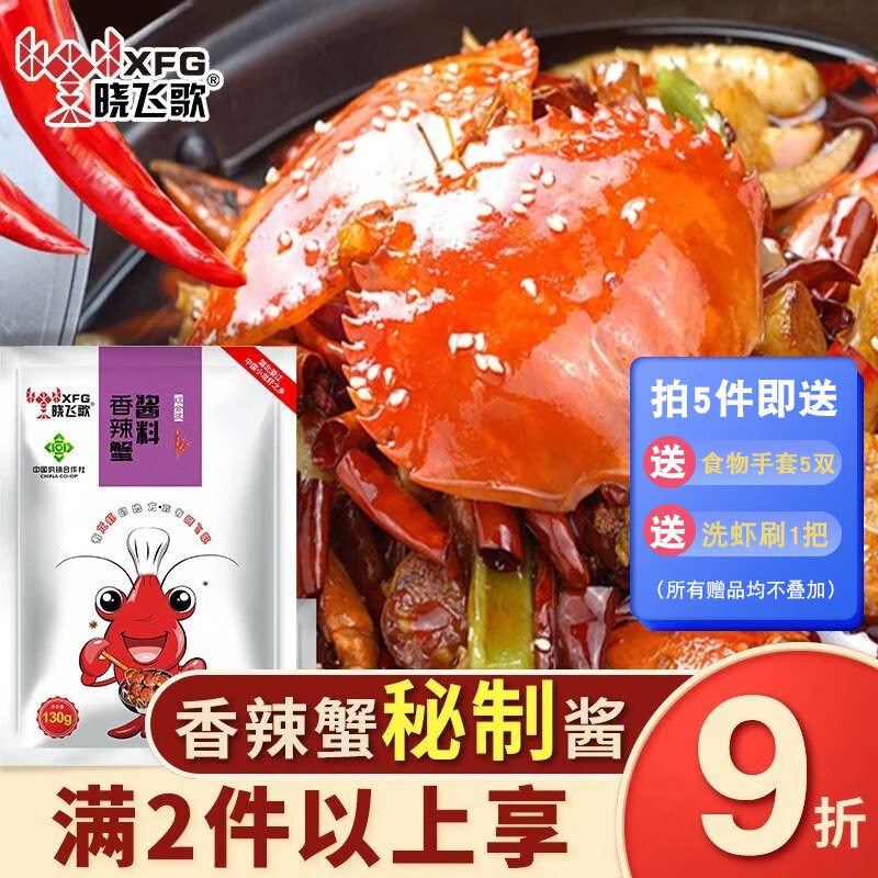 晓飞歌香辣蟹调料肉蟹煲大闸蟹梭子蟹螃蟹钳青蟹蟹肉煲海鲜煲调味品料包 香辣蟹调料130g