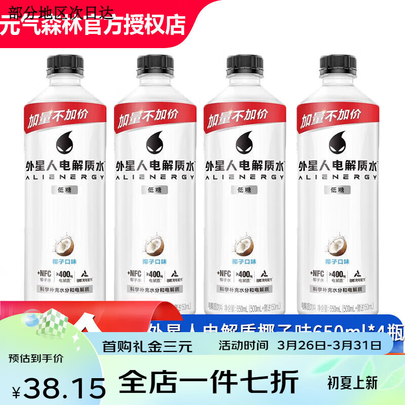 外星人电解质水荔枝海盐青柠口味950ml/瓶超值大瓶整箱装饮料 椰子味大容量650ml*4瓶