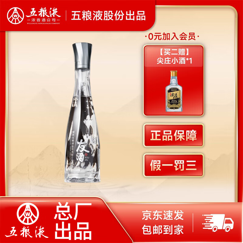 五粮液52度友酒金石500ml浓香型白酒 纯粮食酿造 商务宴请收藏摆柜 52度 500mL 1瓶