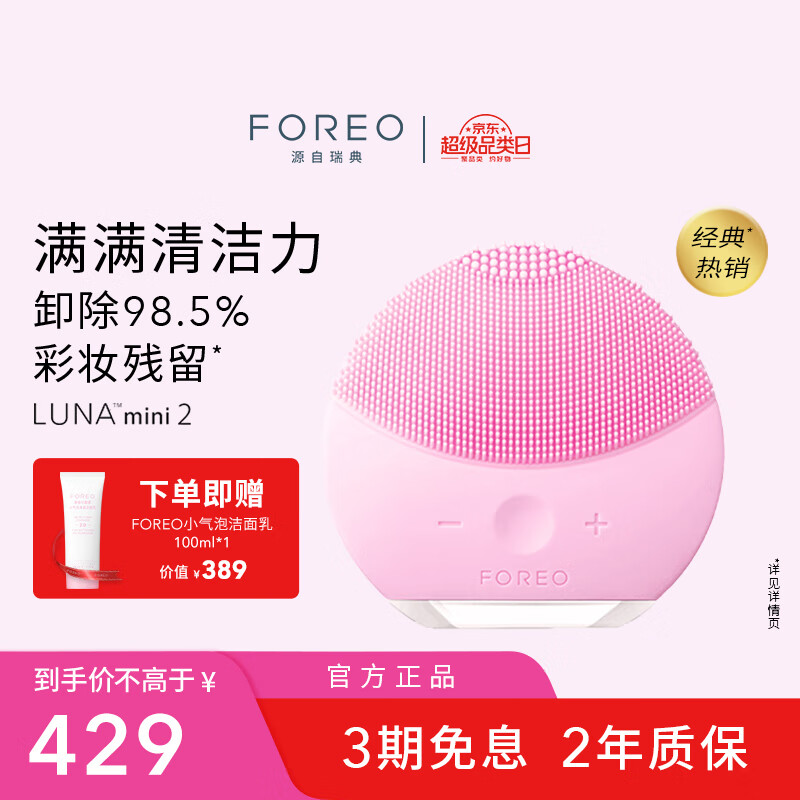 Foreo LUNA mini2¶ëͷ ۺɫʵ384.05Ԫ