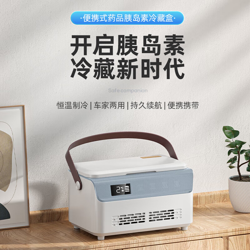 凯吉熊胰岛素2-8度随身便携式冷藏盒充电式制冷药品生长激素恒温小冰箱 车家两用 三电池-18-24小时 1L