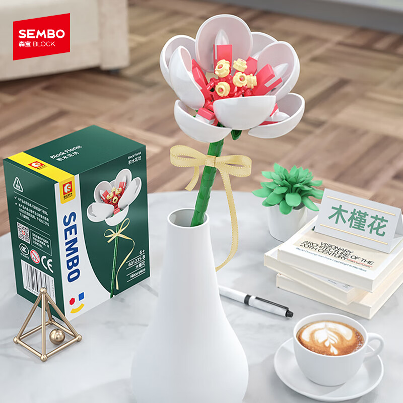 森宝积木拼装永生花摆件DIY积木花玩具桌面装饰生日礼物 白木槿花601235B