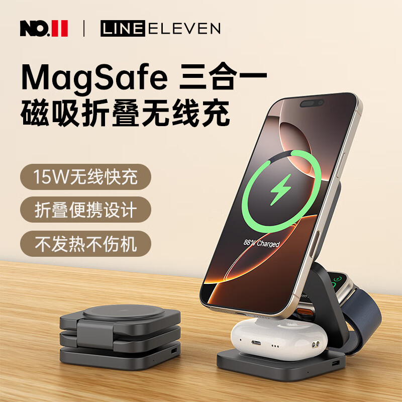 十一号线磁吸三合一无线充充电器 苹果MagSafe充电桌面便携折叠手机立式快充支架磁吸式可折叠通用 苹果三合一无线充（黑色）-X55