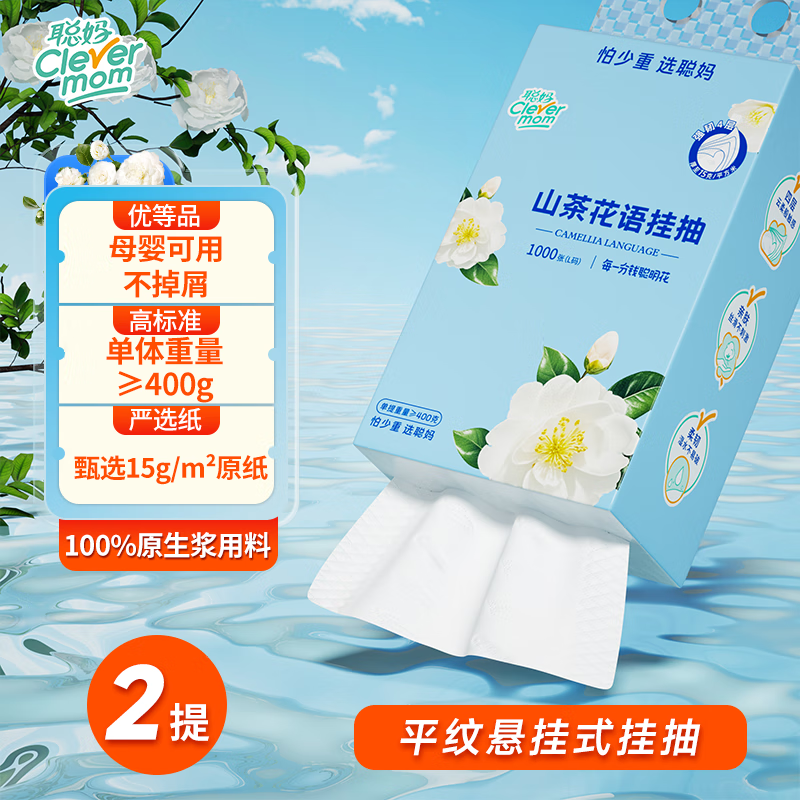 聪妈【100%原生浆】挂式抽纸纸巾平纹挂抽卫生纸纸抽悬挂式整箱厕纸 4层 250抽*2提