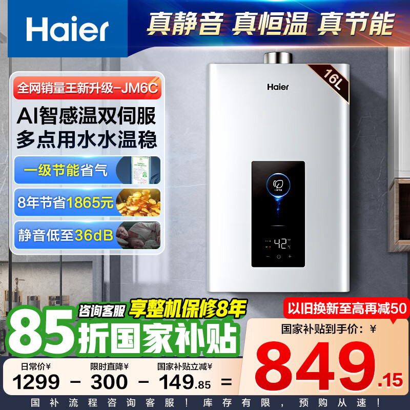 ������Haier��ȼ����ˮ������������15%����Ȼ������16��һ������ˮ�ŷ������Ķ�΢��������첻��JM6ϵ��JM6C 16L ��JM6C�����ʱ�8�꡿����������