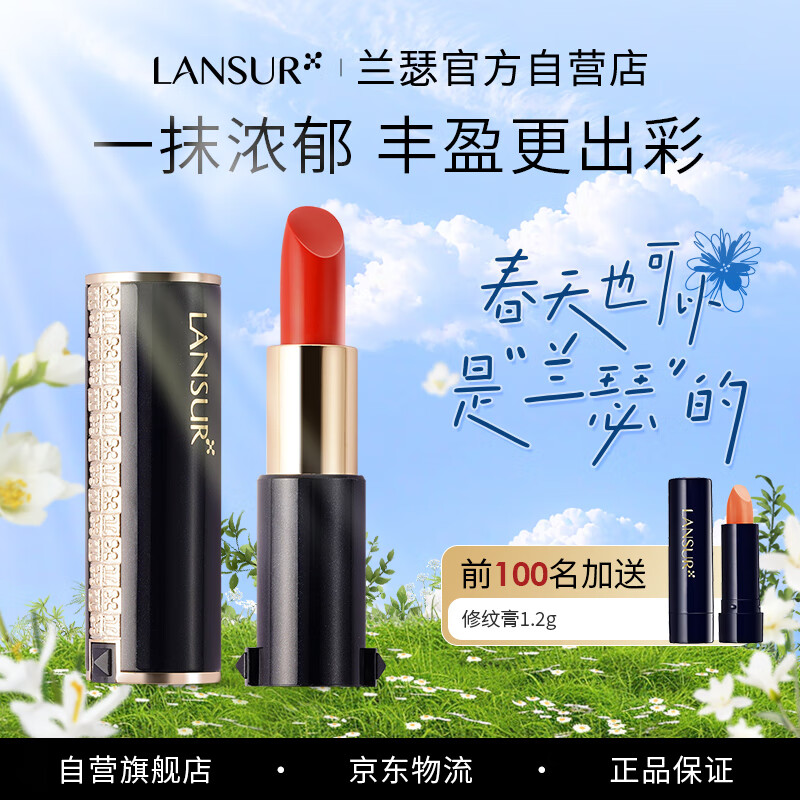 蘭瑟（LANSUR）絲絨鎖色唇膏口紅顯色咬唇妝啞光霧面妝效顯白 16#風(fēng)尚（正橘色）