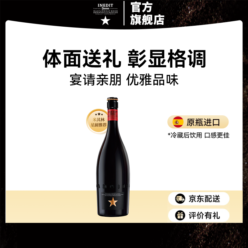 艾帝达姆大星啤酒小麦白啤精酿750ml  西班牙原瓶进口皮尔森艾尔混酿整箱 750mL 1瓶 效期至2026/6/19