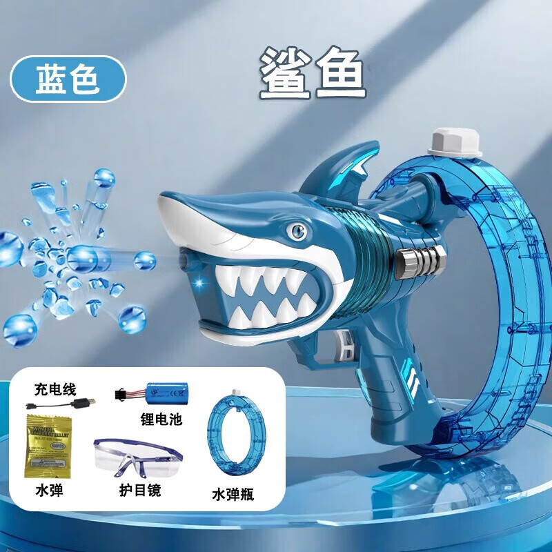 永聚樂鯊魚射擊手槍電動連發(fā)水珠玩具水寶寶發(fā)射器模型兒童男孩生日禮物 藍色電動鯊魚發(fā)射器【1萬顆水珠 單鋰電