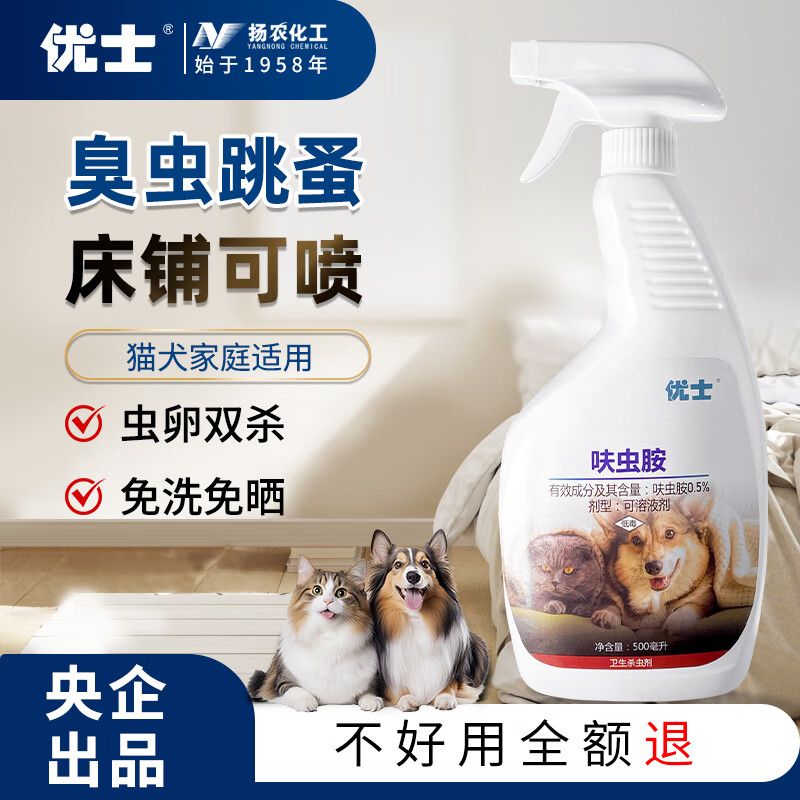 优士呋虫胺家用室内灭跳蚤臭虫床虱蟑螂药驱虫喷雾剂杀虫剂500ml