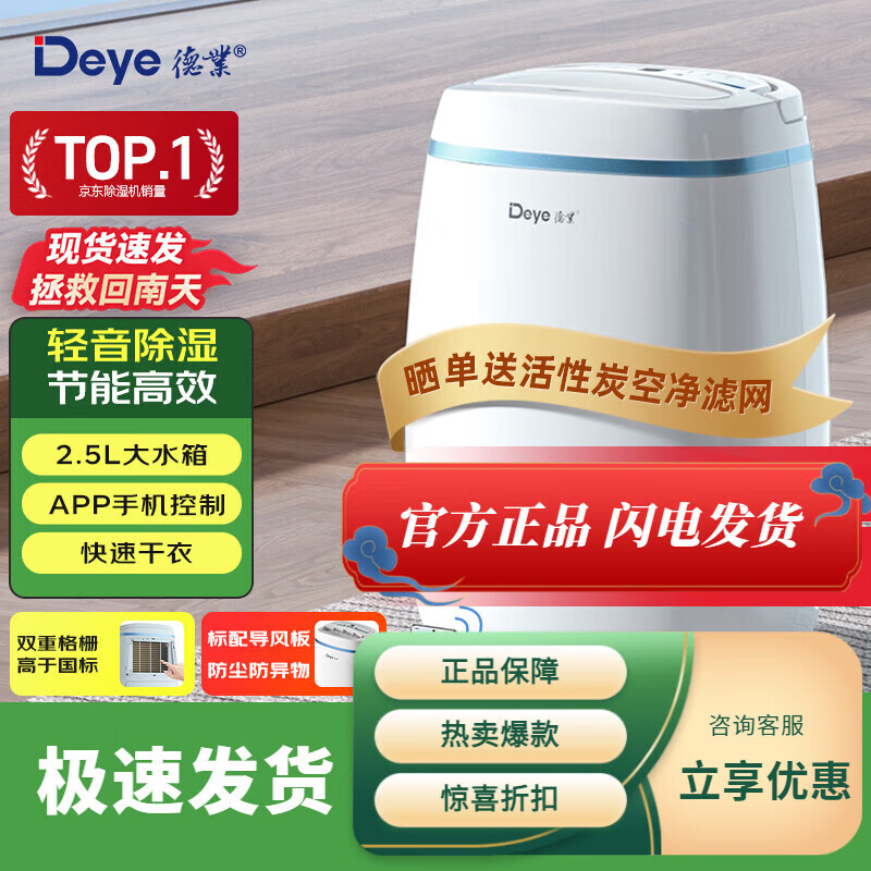 德業(yè)（Deye）除濕機(jī) 德業(yè)（Deye）除濕機(jī)/抽濕機(jī) 除濕量21升/天 家用輕音別墅地下室除濕器干燥機(jī)空氣凈化除甲 12L/天 輕音節(jié)能
