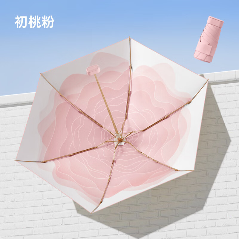 美度（MAYDU）迷你波纹遮阳伞防晒防紫外线太阳伞女晴雨两用口袋伞M5206 初桃粉 6骨 五折