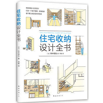 住宅收纳设计全书