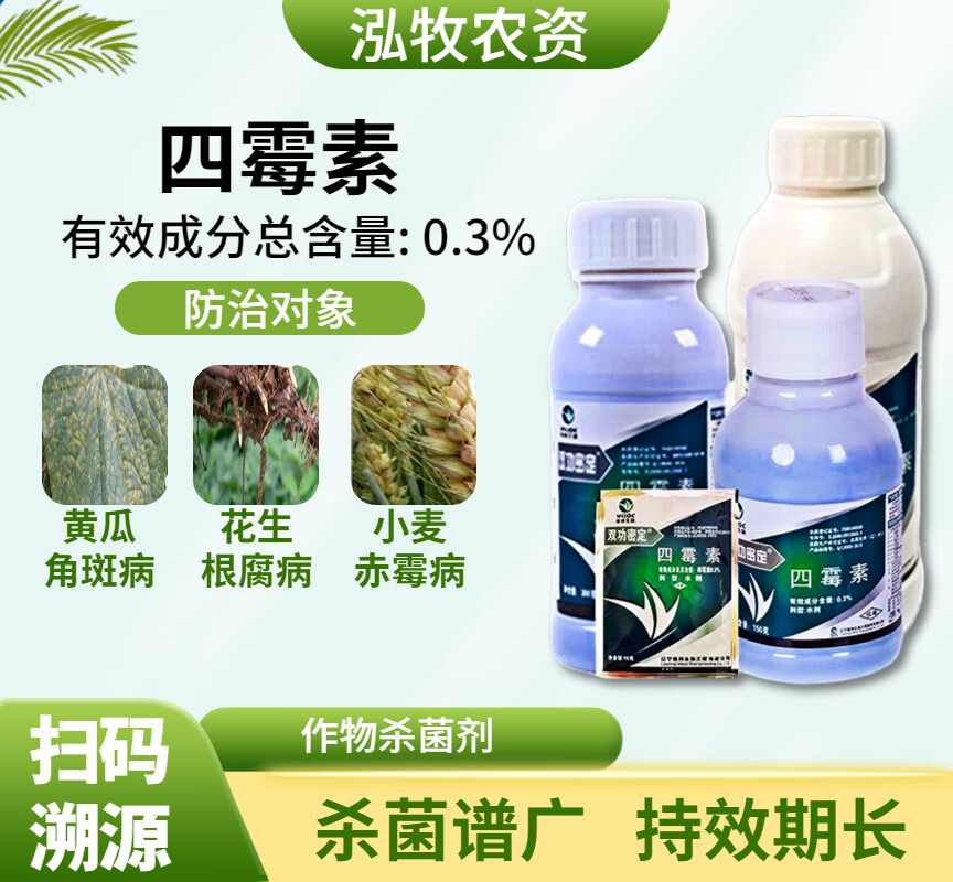 3%四霉素立枯根腐赤霉病细菌性角斑病白粉病杀菌剂农药 150g(有量杯)