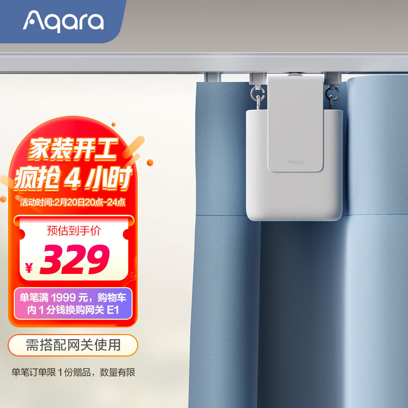 Aqara绿米 窗帘伴侣E1（轨道版）智能电动窗帘 自动窗帘 语音控制