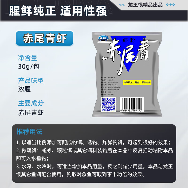 龙王恨鱼饵南极磷虾粉野钓黑坑爆护鱼食浓腥添加剂赤尾青虾粉小药增效剂 赤尾青虾粉【4包共120克】
