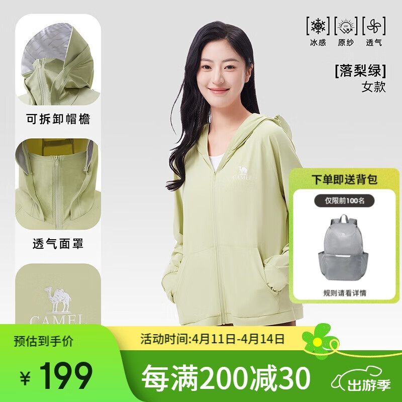 骆驼（CAMEL）原纱防晒衣女高倍冰感速干户外防晒皮肤衣 725BAEO002 落梨绿 M