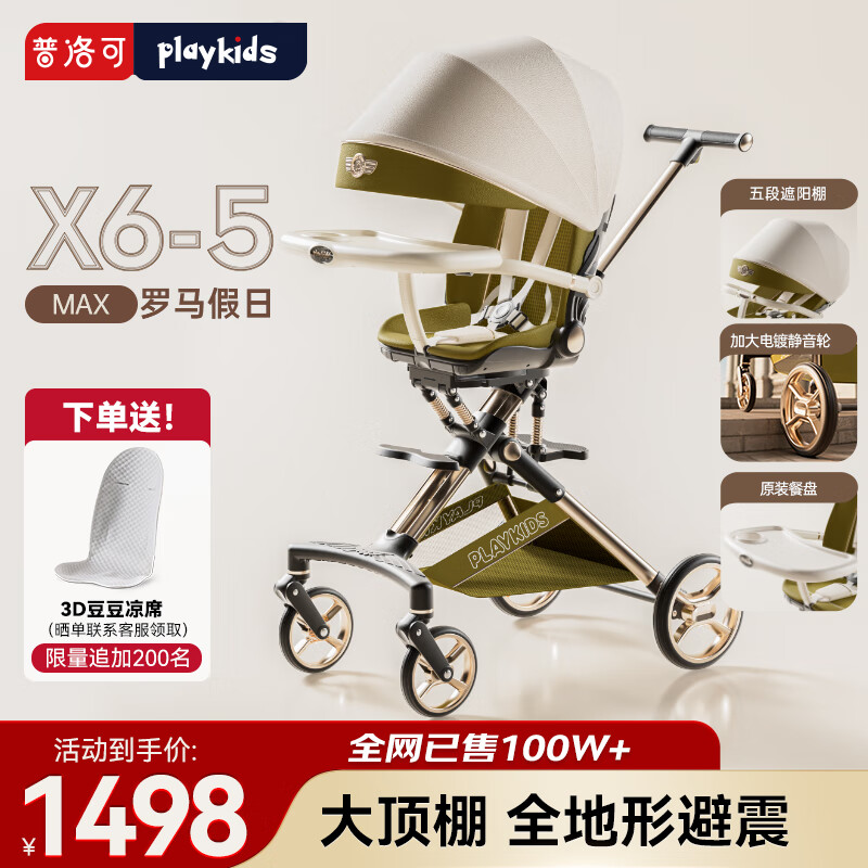 普洛可（PLAYKIDS）X6-5遛娃神器推车带餐盘换向轻便高景观溜娃可坐可躺易折叠婴儿车 【新品】X6-5MAX罗马假日
