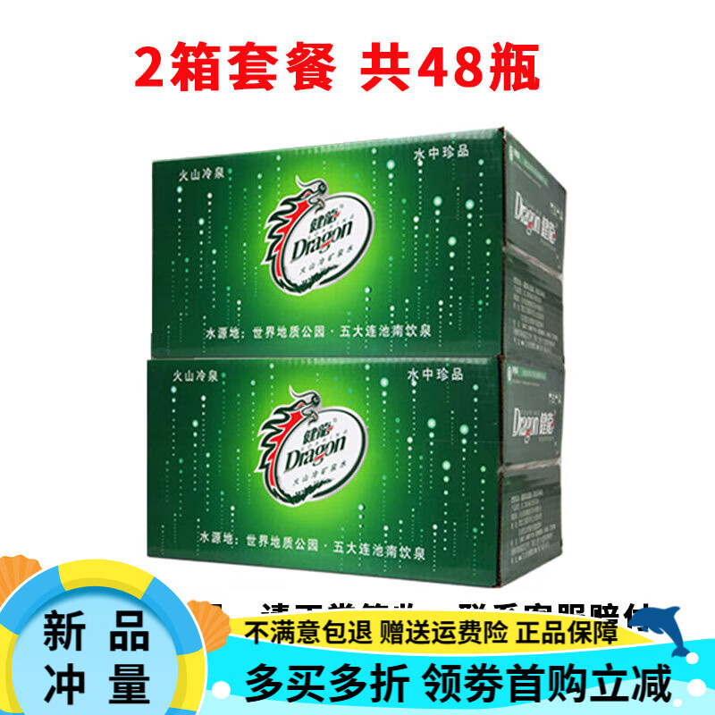 健龙五大连池健龙矿泉水天然含气泡水火山冷矿泉非苏打200ml*24玻璃瓶 拉盖200ml*24瓶【2箱】店长