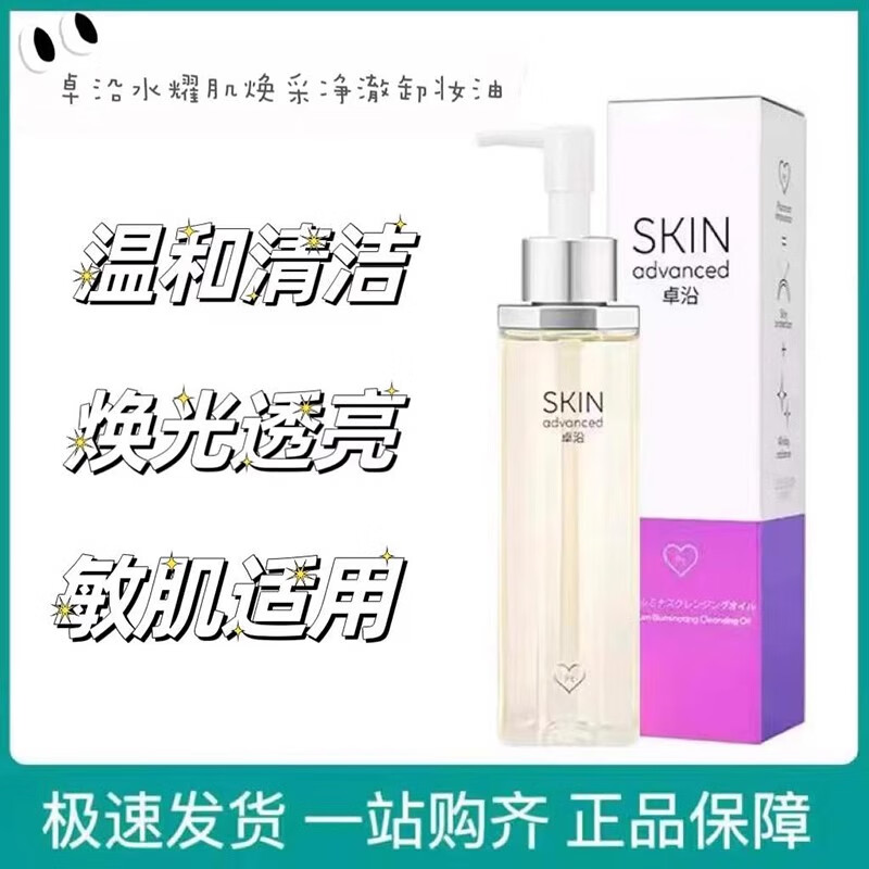 屈臣氏【旗舰直销】屈臣卓沿白金焕采净澈水耀肌卸妆油150ml清爽不油腻 150ml