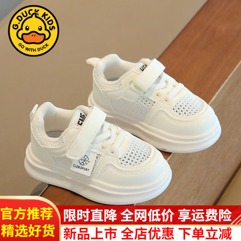 G.DUCKKIDS小黄鸭夏款幼儿童板鞋软底男孩运动小白鞋女宝宝学步鞋子超轻透气 官方旗舰透网W118白色 26 /内长16厘米