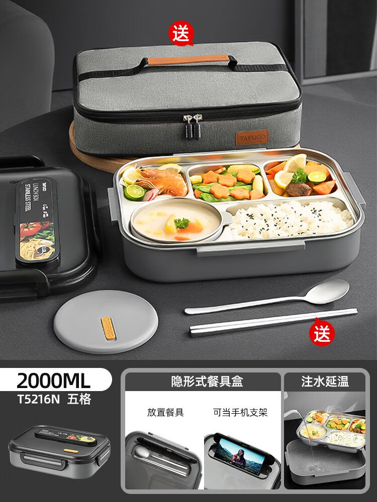 泰福高（TAFUCO）日本泰福高304不銹鋼保溫打飯盒上班分格餐盤(pán)食堂便當小學(xué)生專(zhuān)用 2000ML五格T5216N+湯碗+保溫袋