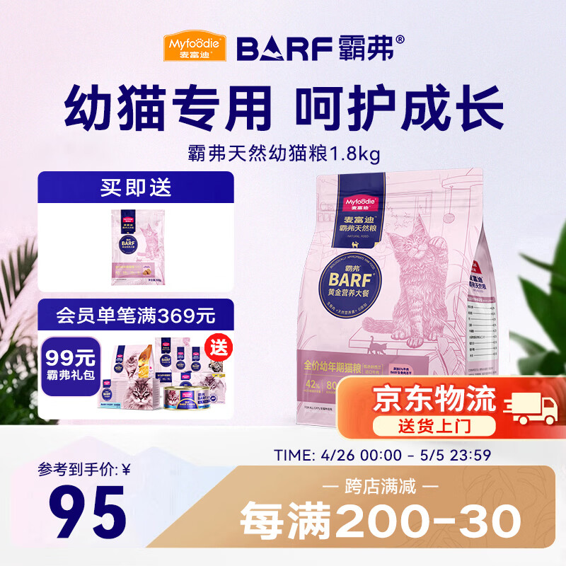 Myfoodie/�󸻵� BARF�����ⶳ��˫ƴ ȫ�׶θ�è�� ��Ͽ�ζ 1.8kg
