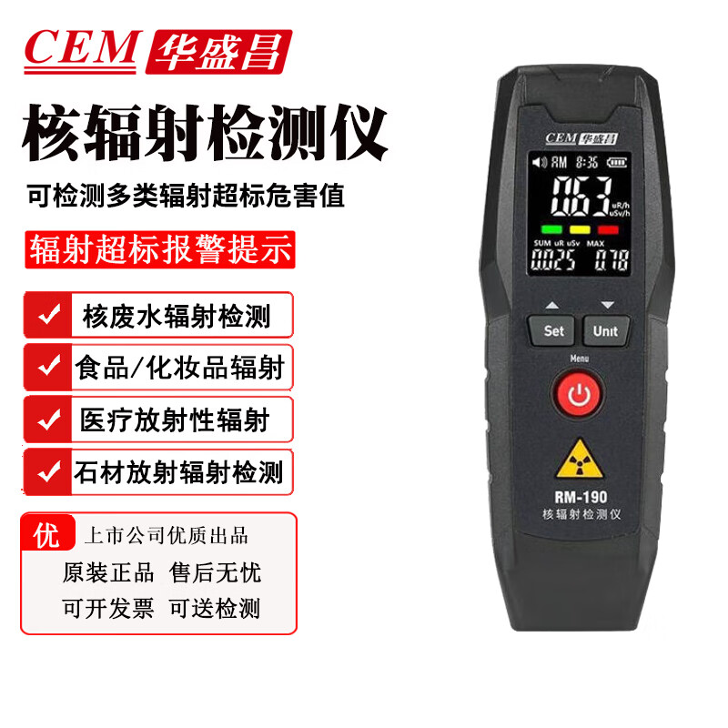 華盛昌（CEM）RM-190核輻射檢測(cè)儀X射線(xiàn)檢測(cè)儀廢水污染檢測(cè)食物安全檢測(cè)射線(xiàn)儀