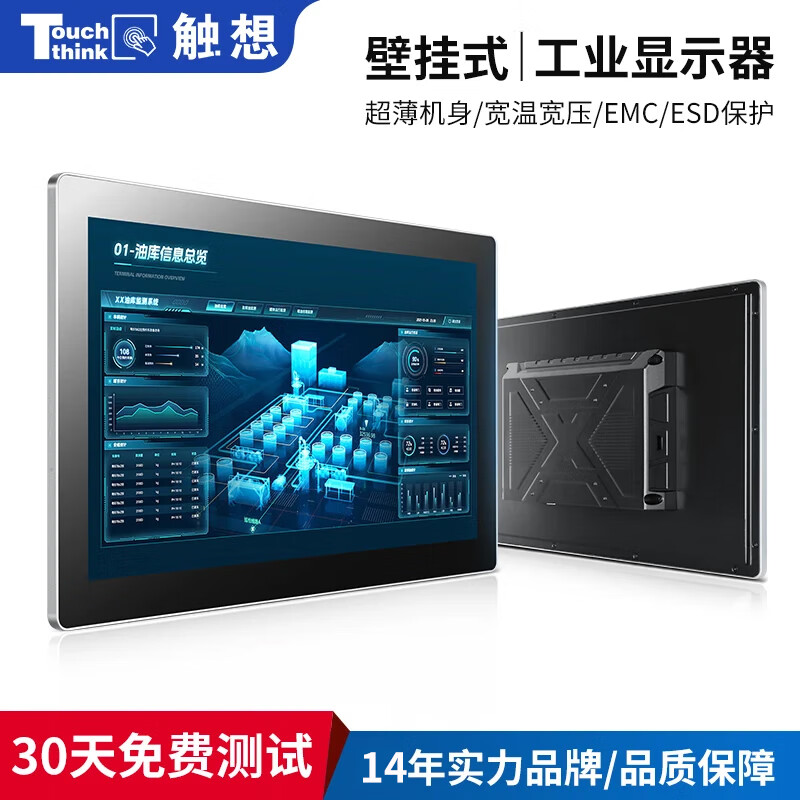 觸想工業(yè)顯示器壁掛桌面式觸摸顯示屏電容觸控機柜顯示器 23.8英寸 電容觸摸屏