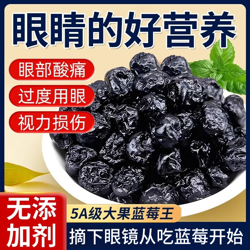 呈雪醇蓝莓干无色素添加果干官方旗舰店果脯无糖精大果孕妇健康零食小吃 【眼部酸痛】蓝莓干250g*1罐