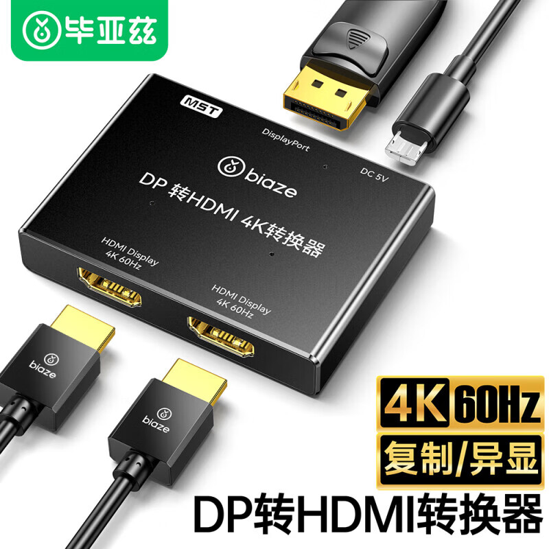 畢亞茲DP轉(zhuǎn)HDMI一分二轉(zhuǎn)換器擴(kuò)展塢 4k60hz 支持多屏擴(kuò)展復(fù)制功能 臺(tái)式機(jī)顯卡筆記本電視顯示器ZH306 DP轉(zhuǎn)雙HDMI一分二(擴(kuò)展/復(fù)制)