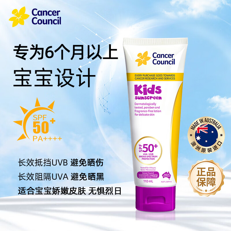 Cancer Council澳洲澳美皙儿童防晒乳霜 婴儿宝宝专用物理保湿防晒SPF50+110ML