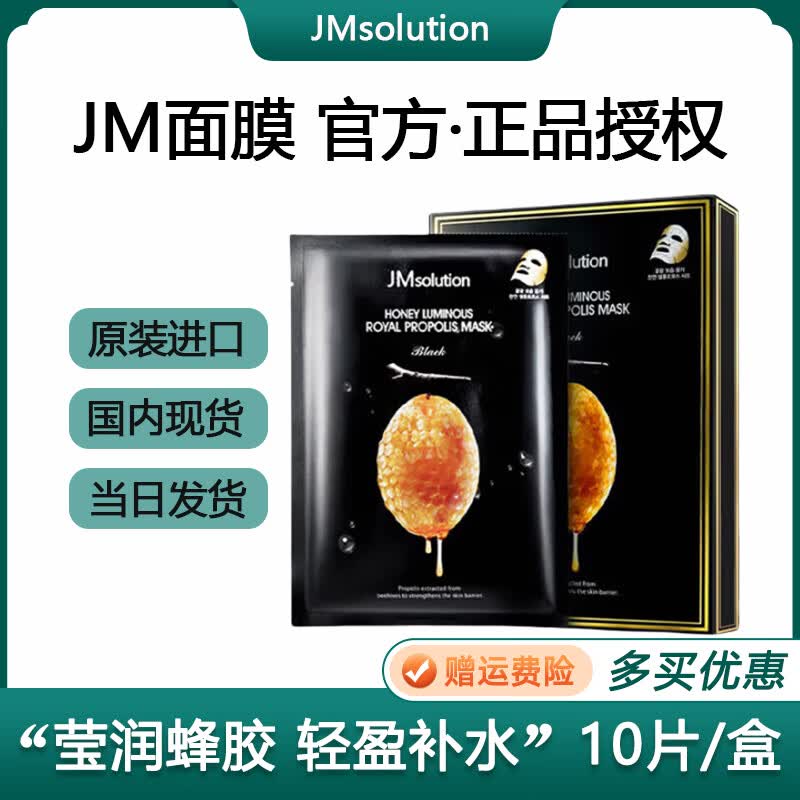 jmsolution肌司研水光补水保湿面膜燕窝蜂蜜珍珠水母牛油果面膜35ml*