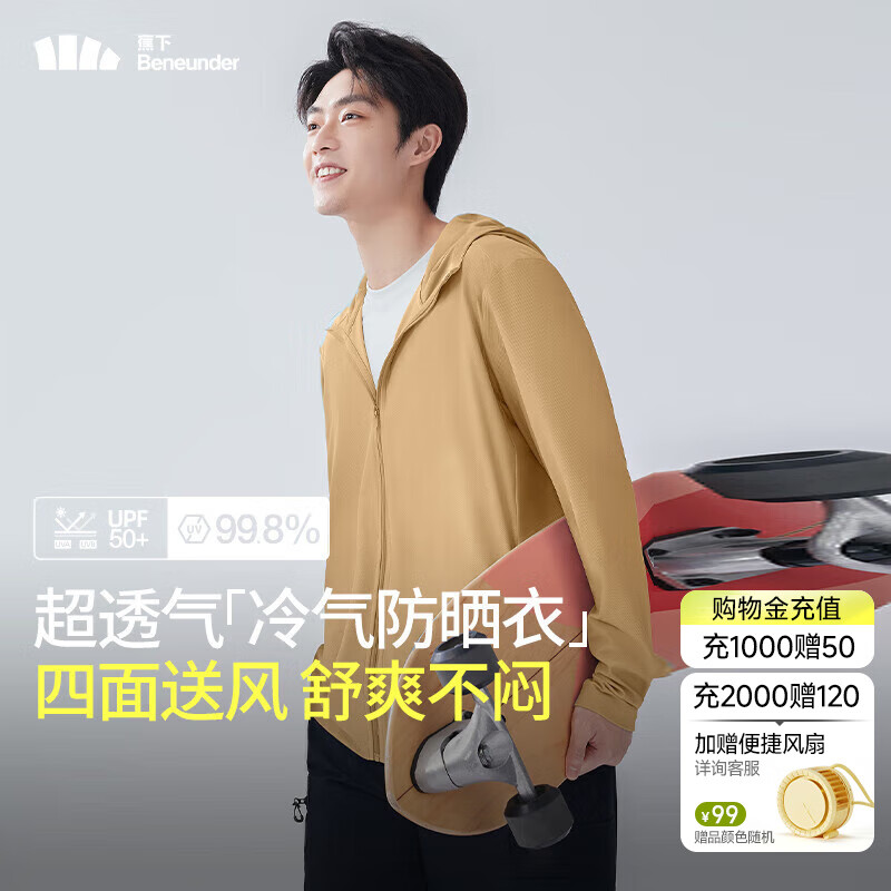 蕉下（beneunder）男士防晒衣夹克外套夏季新品轻薄透气防紫外线透气防晒衣AS41824 松椰咖 XL