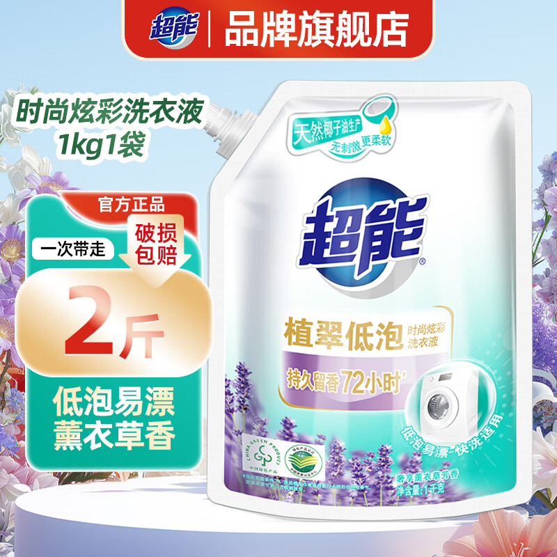 超能植萃低泡洗衣液时尚炫彩天然椰子油持久留香薰衣草香深层去渍 【2斤】时尚炫彩1kg*1袋