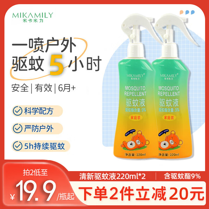 本叮叮 蚊虫叮咬舒缓液婴儿清凉液减轻 婴儿童宝宝日夜防护植萃精油 清新驱蚊液220ml*2