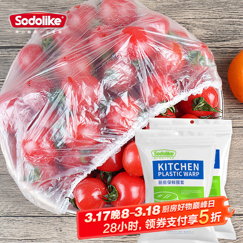 Sodolike尚島  保鮮袋套 食品保鮮膜套200只裝 保鮮膜罩自封口蓋套 