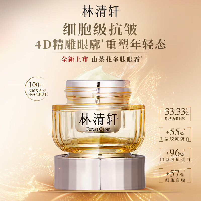 修护眼霜品牌排行前十名：这10款抗皱紧致，给你明亮动人的双眸