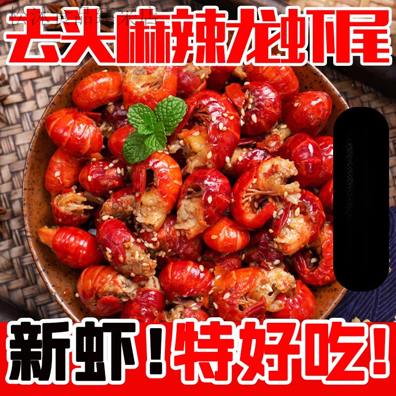 麻辣小龍蝦尾即食熟食新鮮速凍蒜蓉蝦球特大 252g[4盒蒜香味]+[4盒麻辣味](20