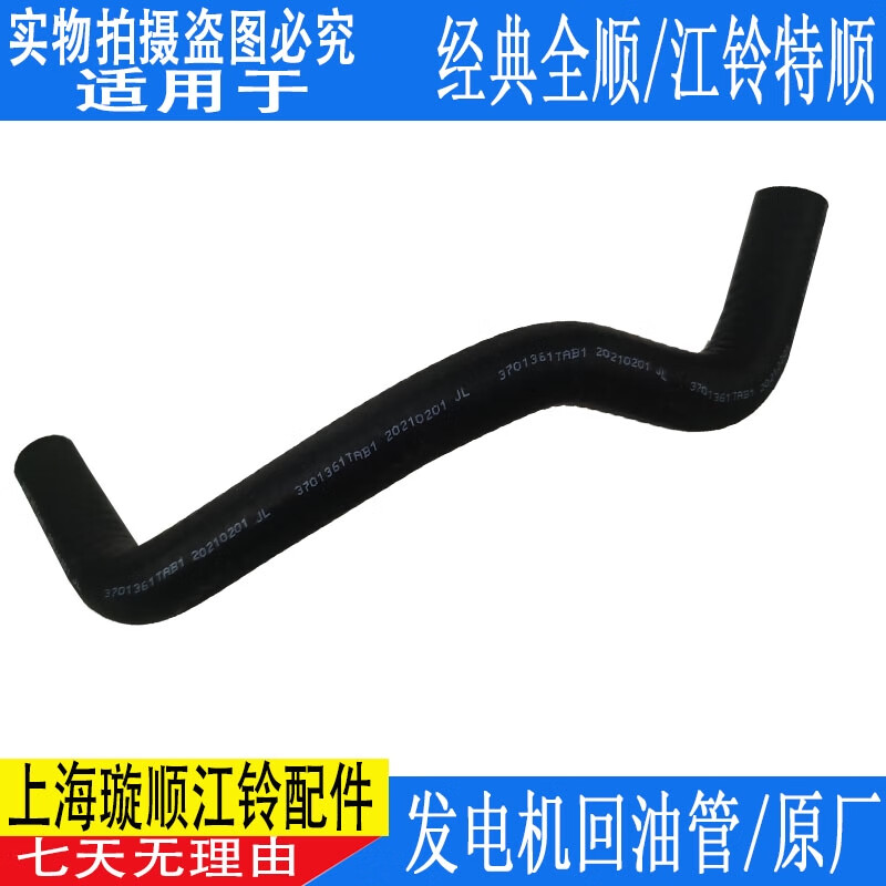 麗田全順發(fā)電機回油管 全順發(fā)電機進油管 經(jīng)典全順發(fā)電機油管全順 原裝發(fā)電機回油管橡膠