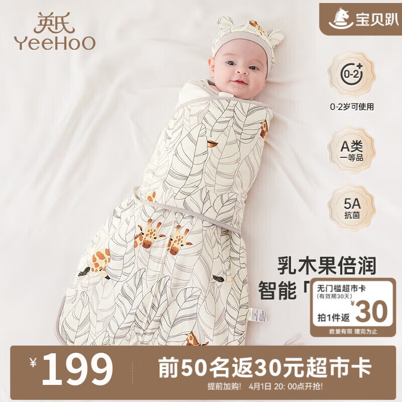 英氏（YEEHOO）婴儿睡袋抗菌防惊跳睡袋新生儿襁褓 林里踪迹52-73cm
