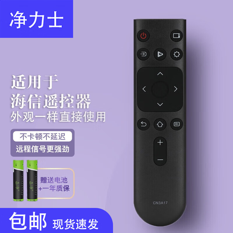 净力士适配海信电视遥控器cn3a17 hz32e35a hz39e35a hz43e35a通用