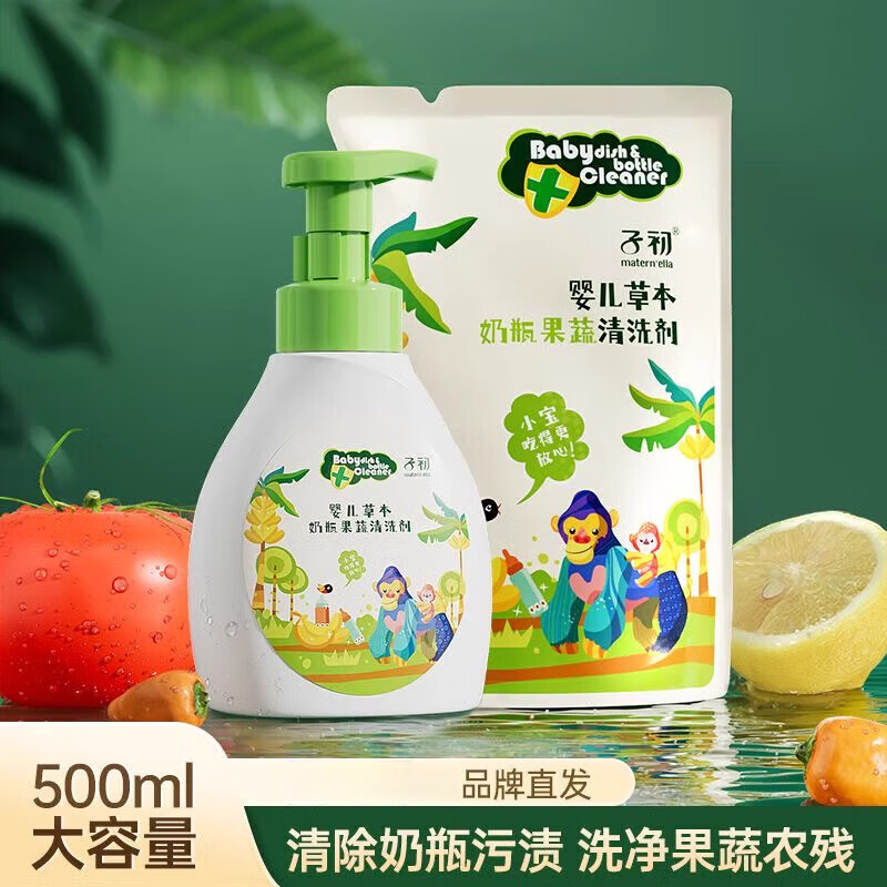 子初奶瓶清洗剂泡沫型宝宝果蔬液玩具餐具洗洁精水果洗涤清洁剂50 补充装袋装